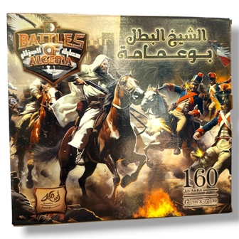 Librairie Bouarroudj - PUZZLE BATTLES OF ALGERIA
